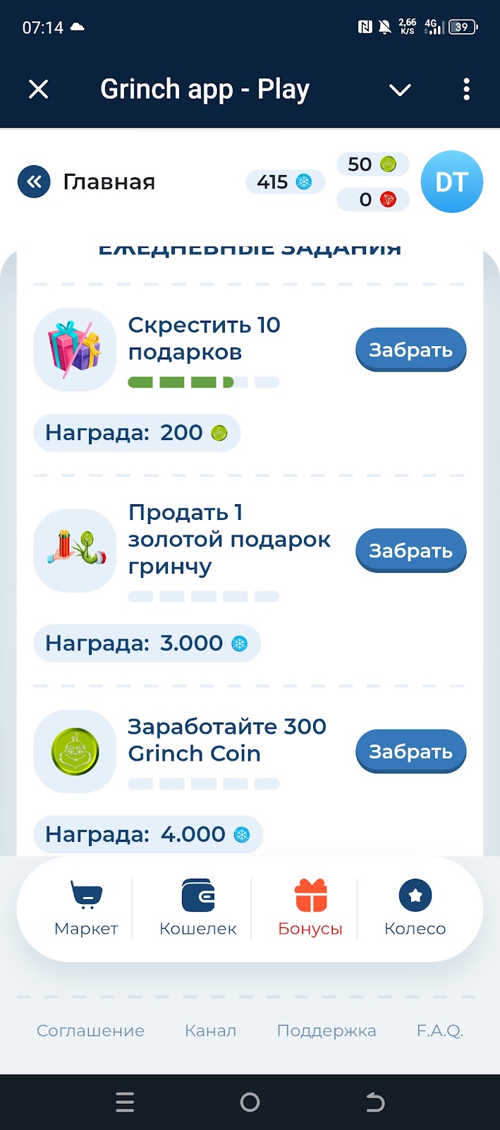 промокод Grinch App