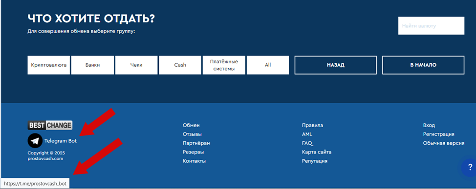 prostocash обменник  телеграмм отзывы