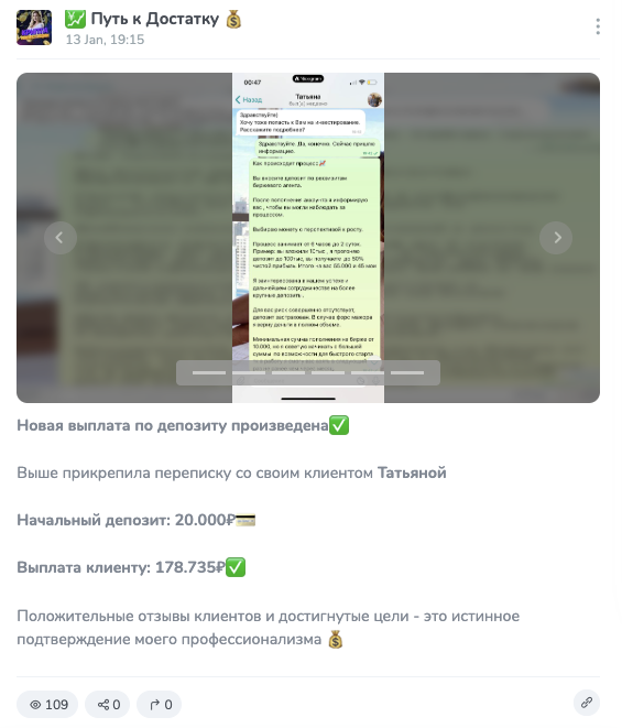 путь к достатку в телеграмм отзывы