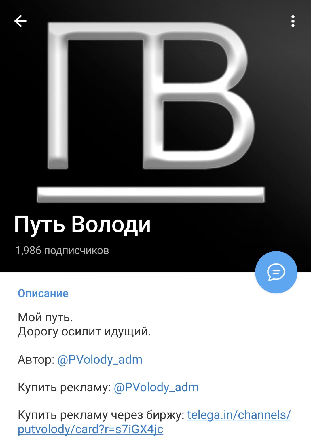 Путь Володи тг