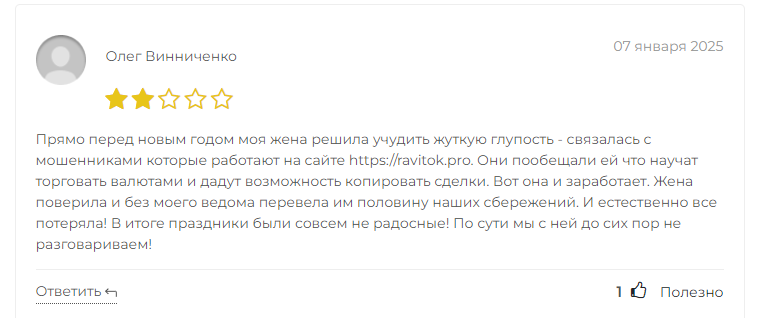 ravitok pro инвестиционный скам