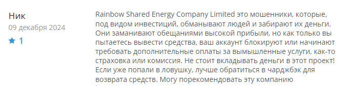 rse rainbow shared energy company limited