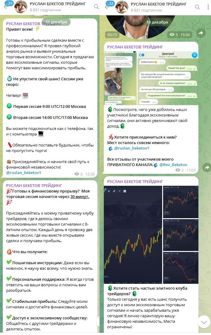 руслан бекетов трейдинг отзывы