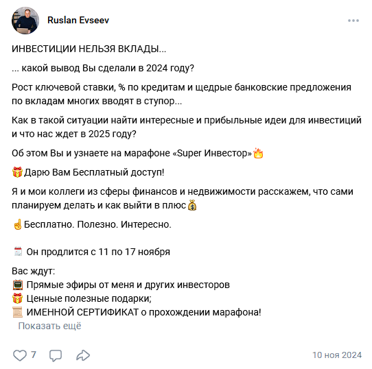 руслан евсеев инвестиции отзывы