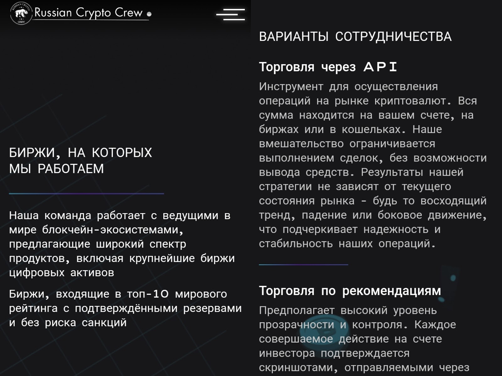 russian crypto crew отзывы