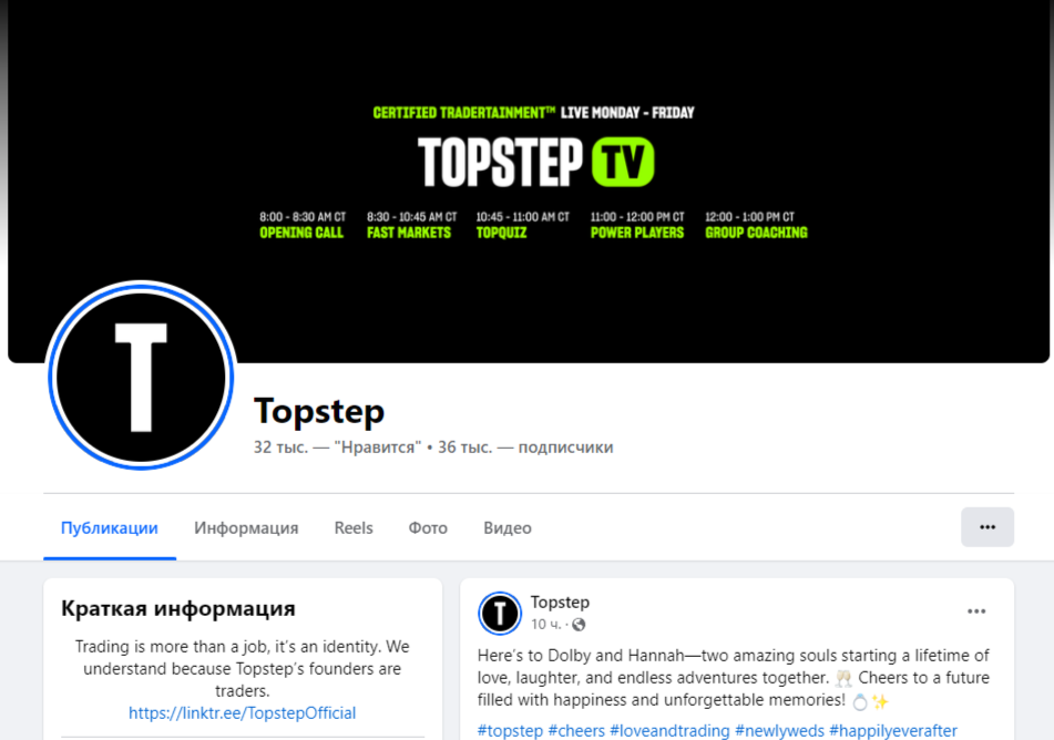 Topstep брокер