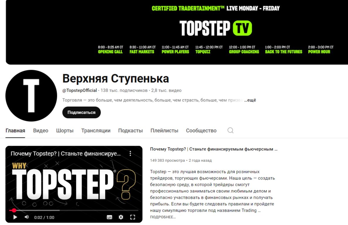 Topstep отзывы