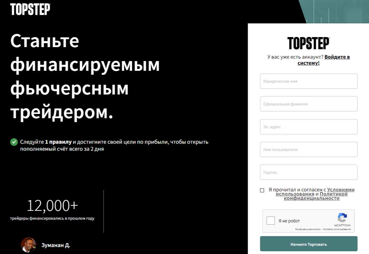 Topstep отзывы