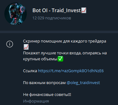 traid invest телеграм