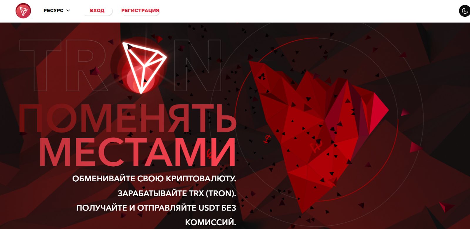 tronswap