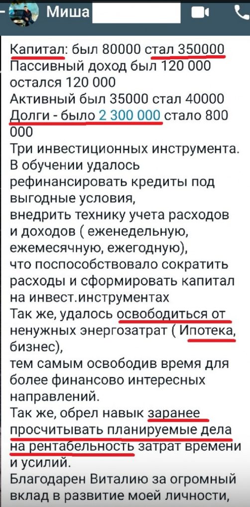 Виталий Рублевский отзывы