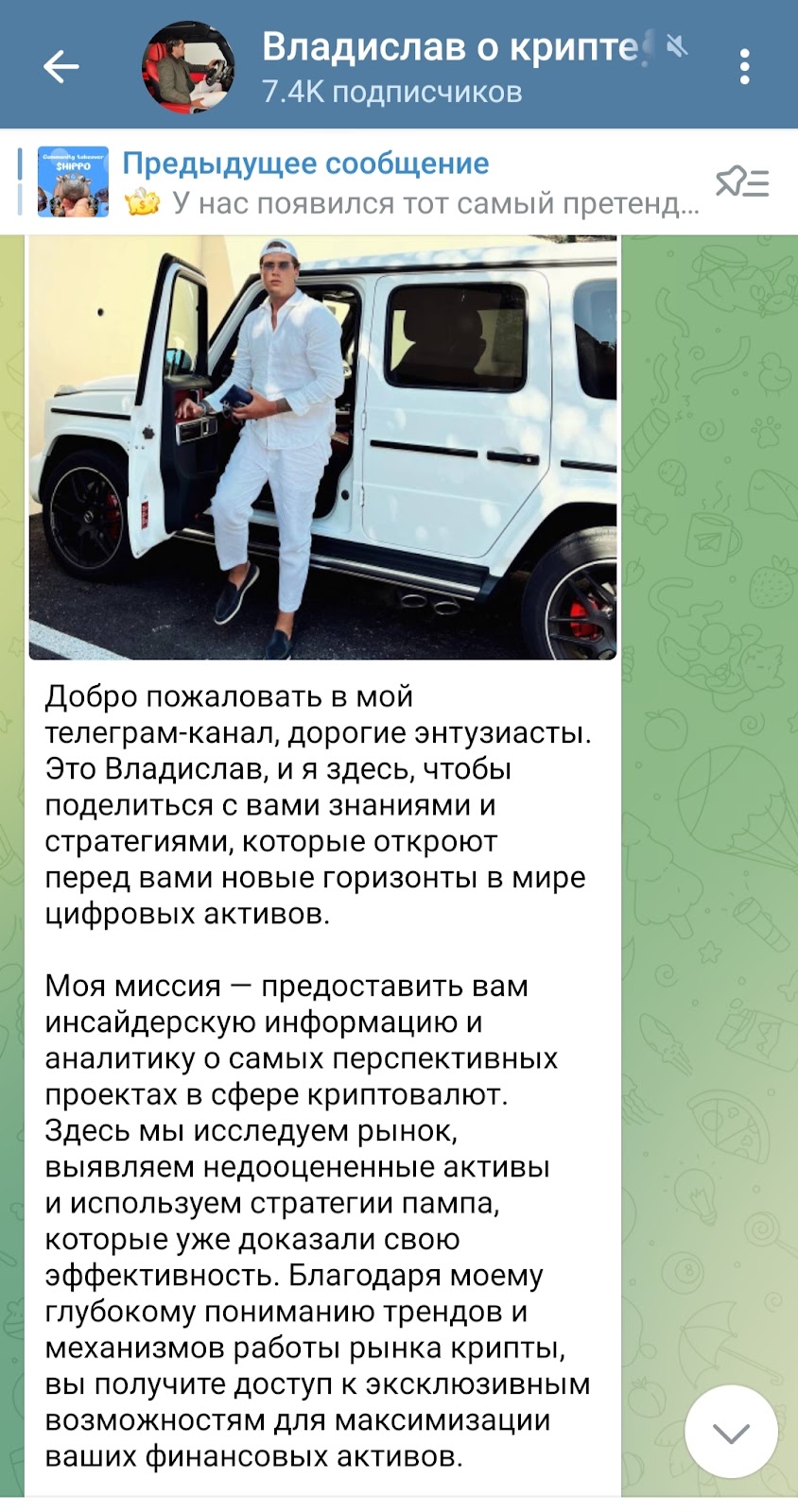 Владислав о Крипте