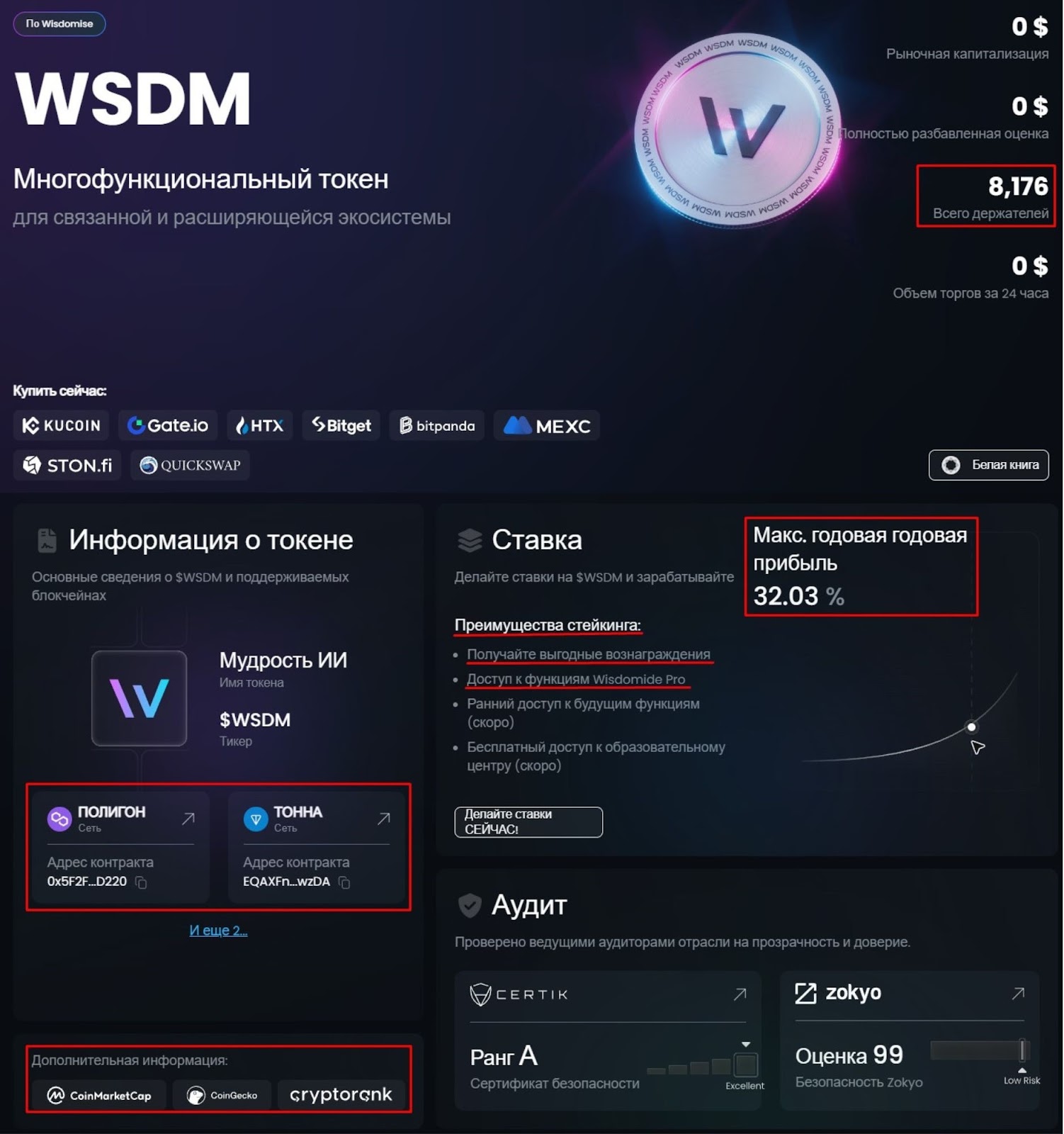 wsdm токен