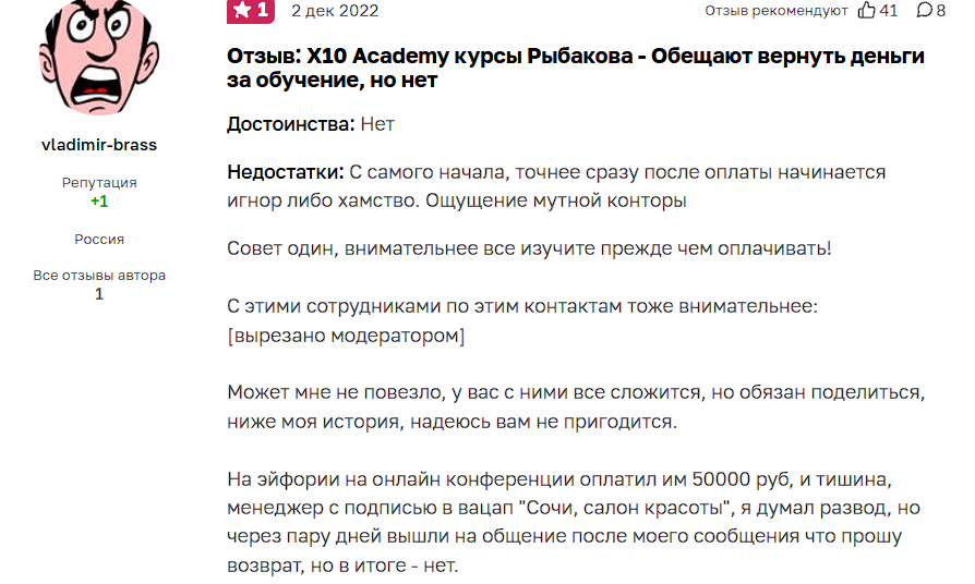 x10 academy игоря рыбакова отзывы