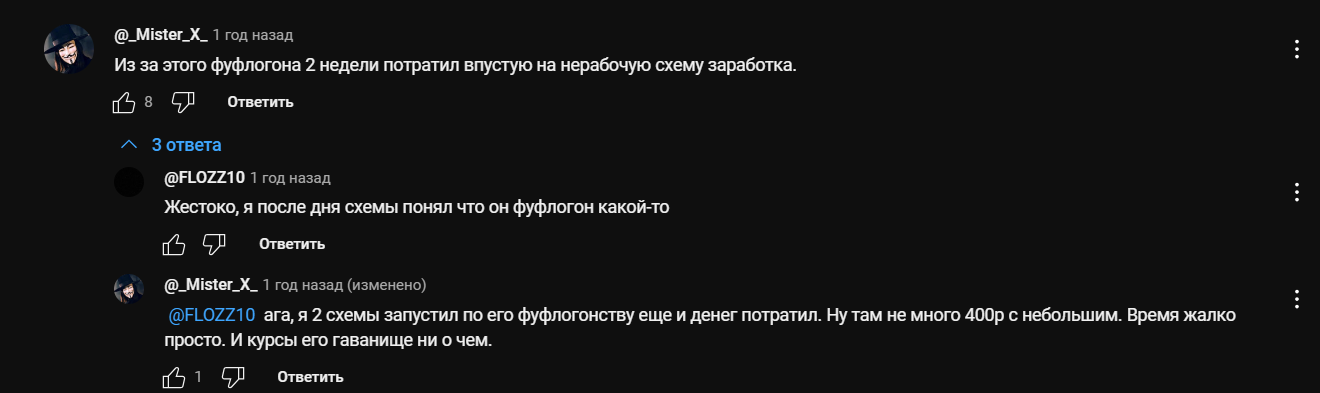 живой заработок с антоном разоблачение