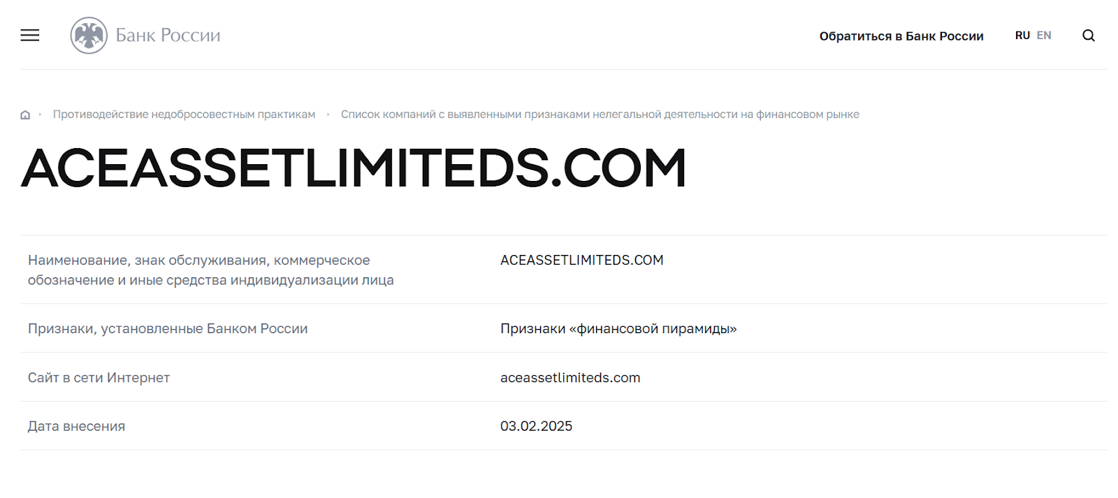 aceassetlimiteds com