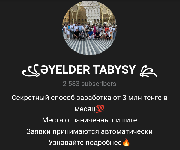 алма тюлемисова telegram сайт