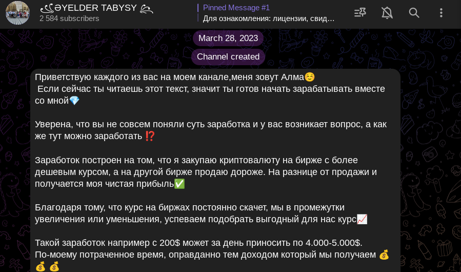 алма тюлемисова telegram трейдер