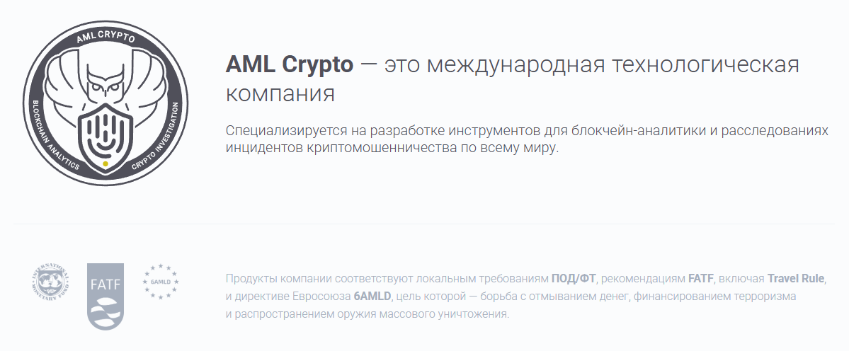 aml crypto отзывы