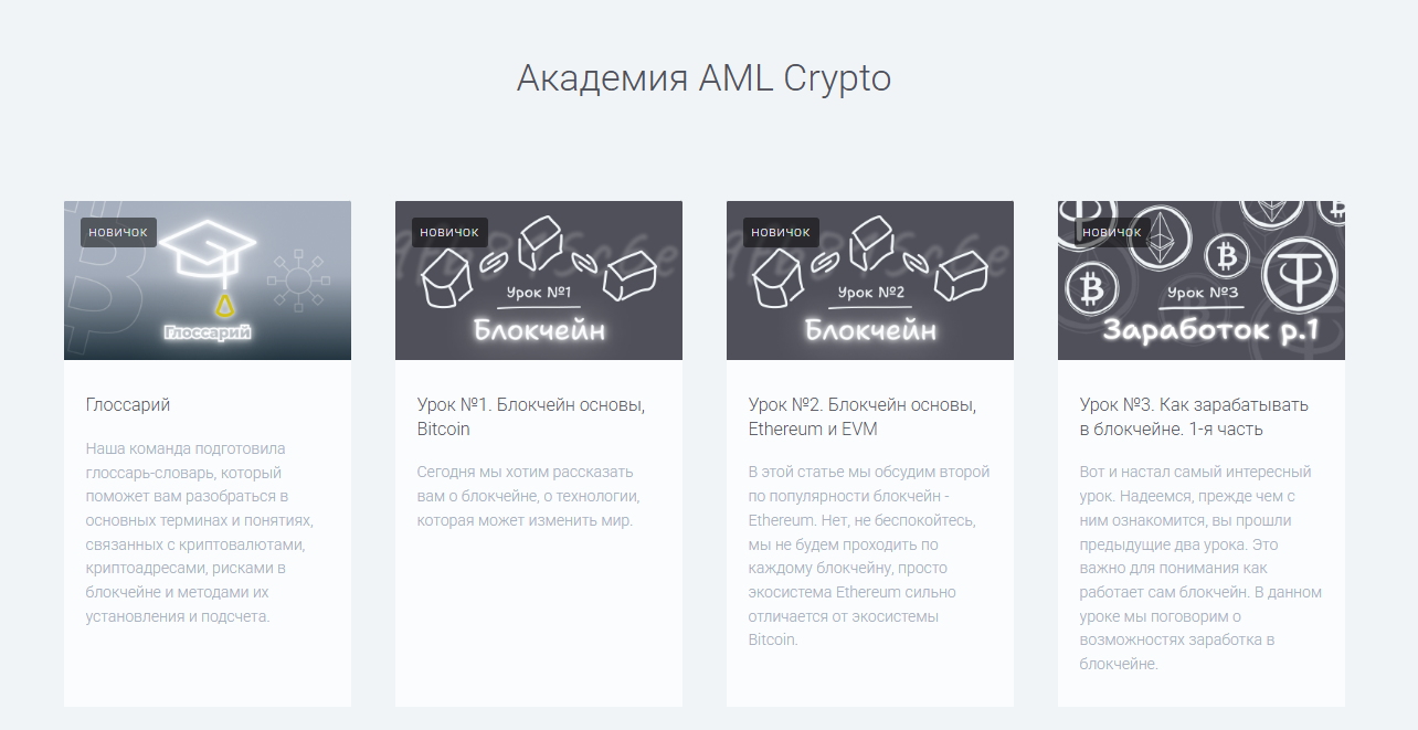 amlcrypto