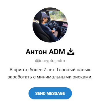 антон adm скам