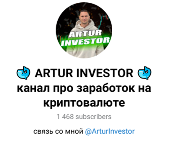 arturinvestor отзывы