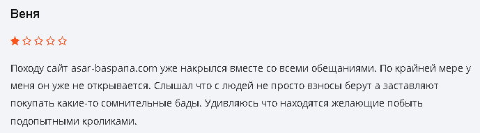 асар баспана товары разоблачение