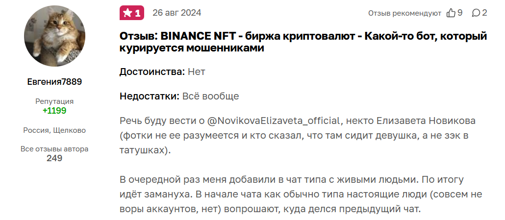 binance nft телеграм