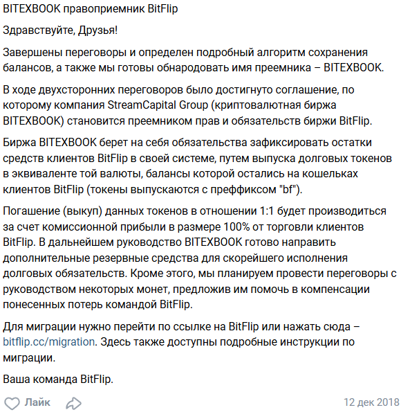 bitflip биржа