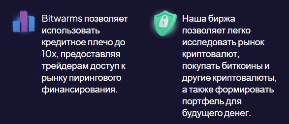 bitwarms биржа