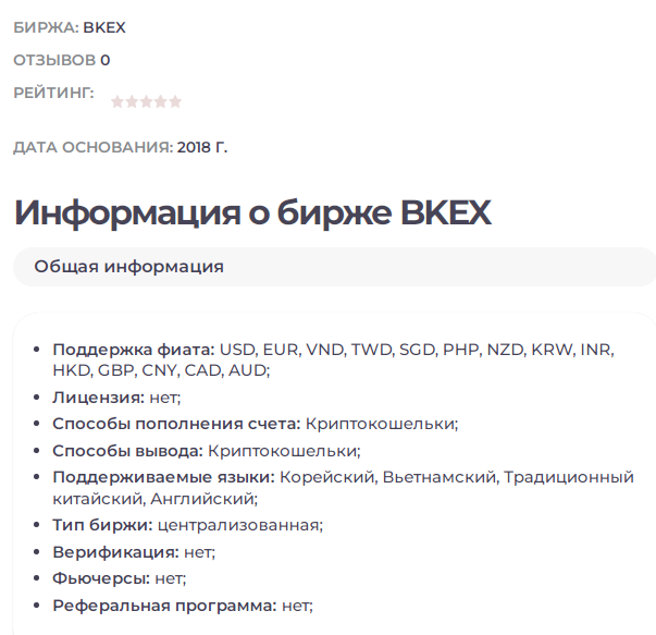 bkex биржа