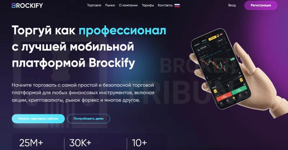 Brockify Trade Platform