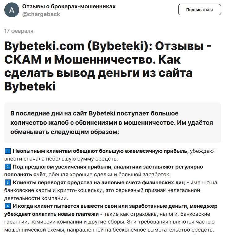 bybeteki com лохотрон