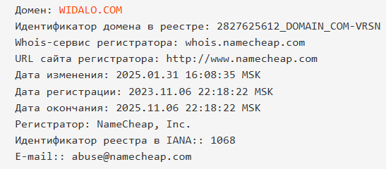 что известно о widalo com