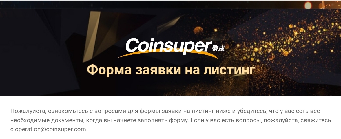 coinsuper