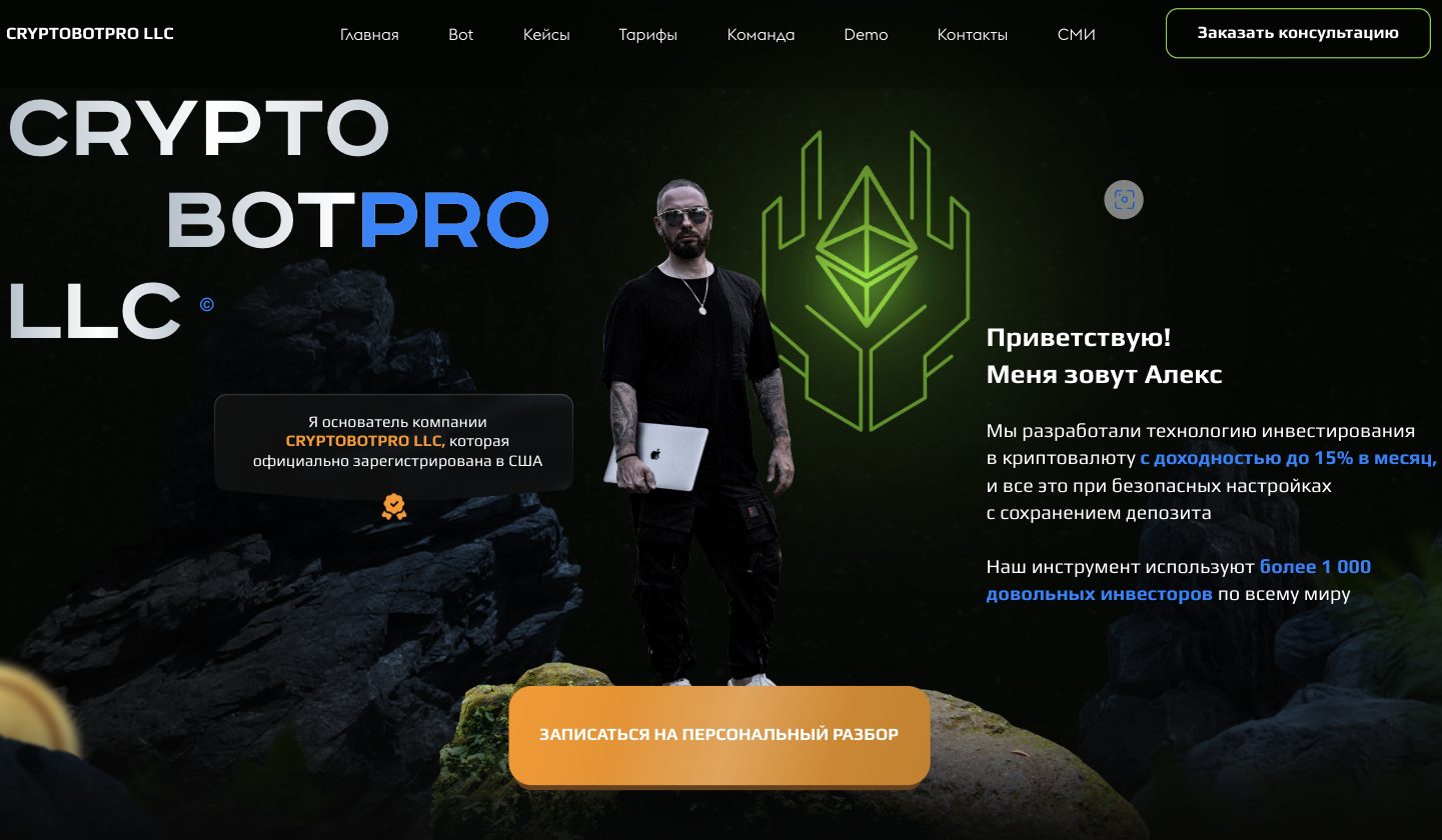 crypto bot pro отзывы