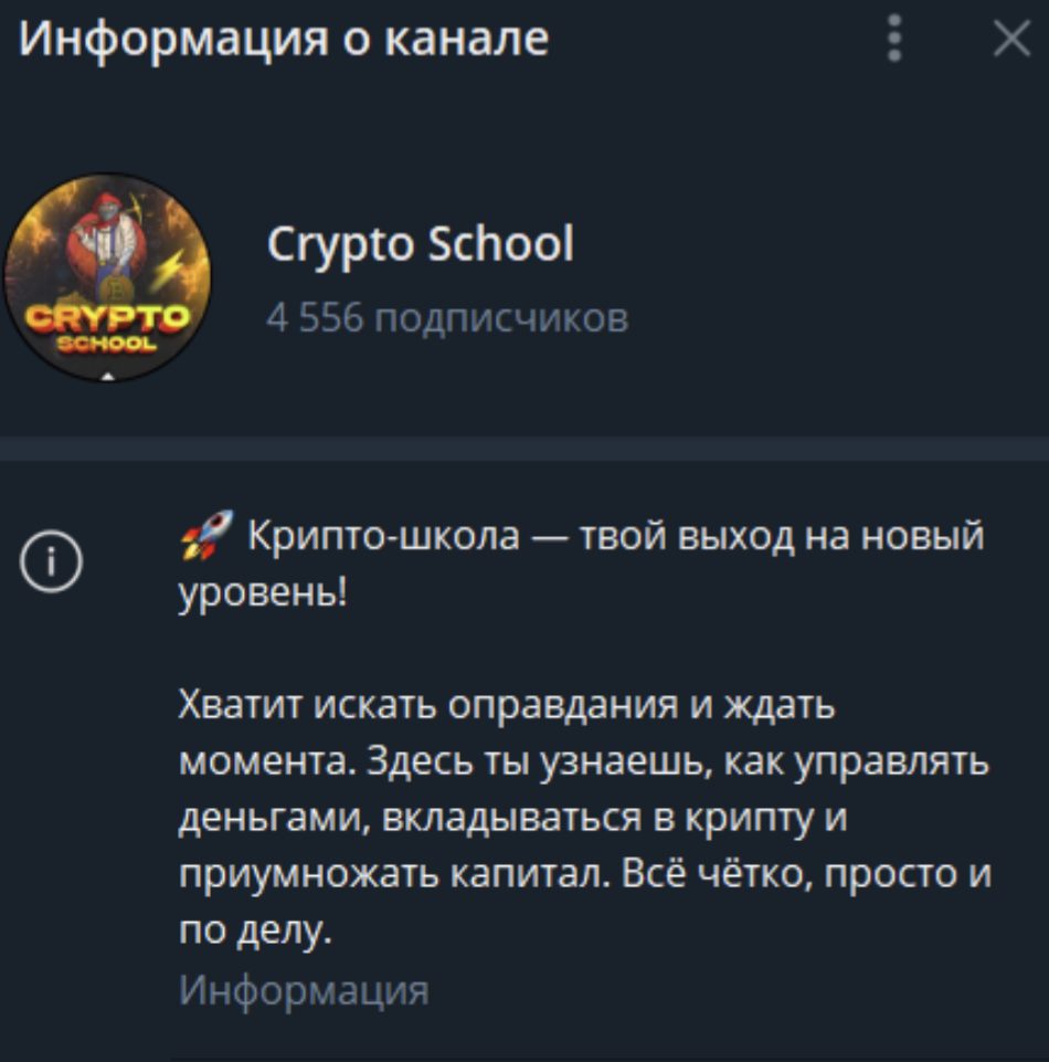 crypto school отзывы