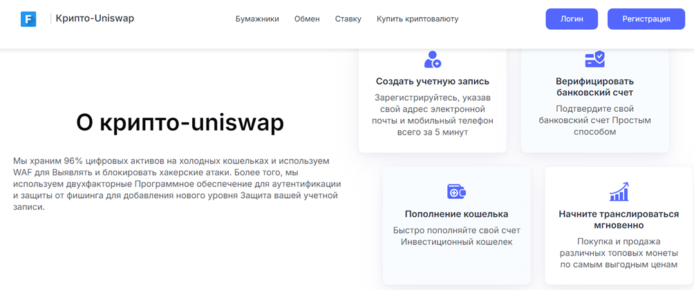 Crypto Uniswap отзывы