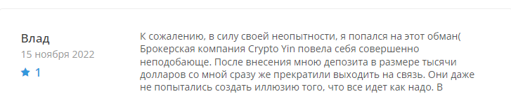 crypto yin отзывы