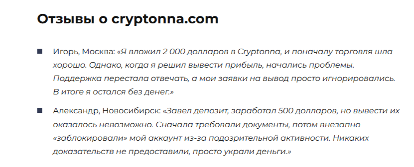 Cryptonna отзывы