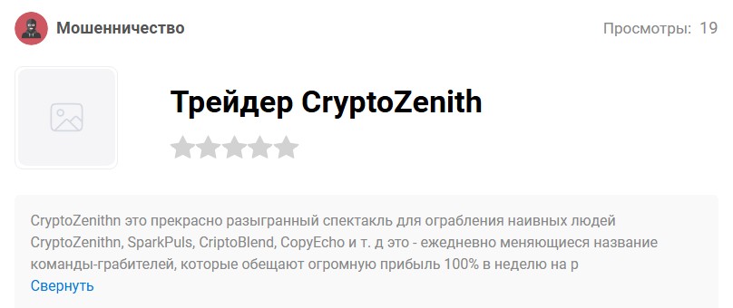 cryptozenith