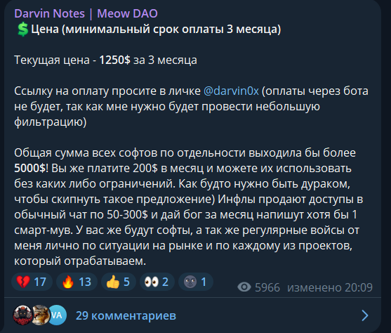 darvin notes развод