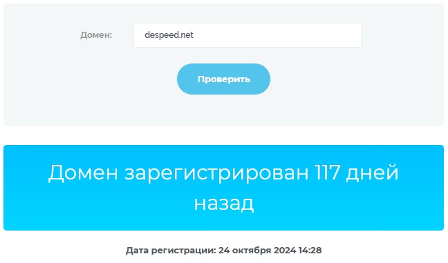 despeed не работает