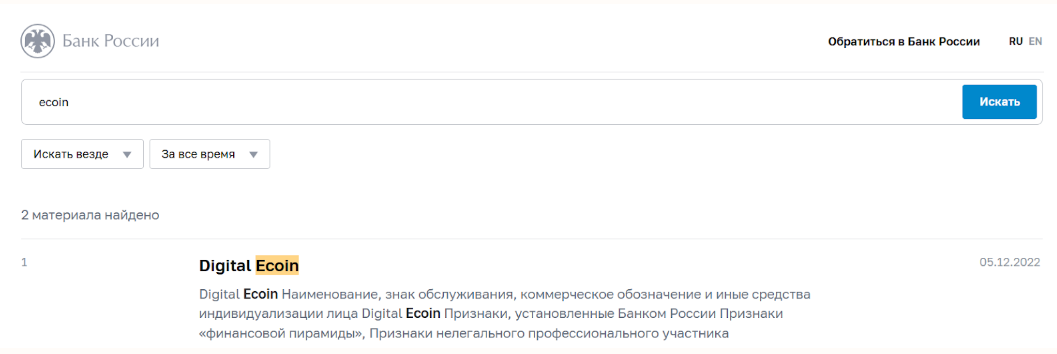 ecoin скам