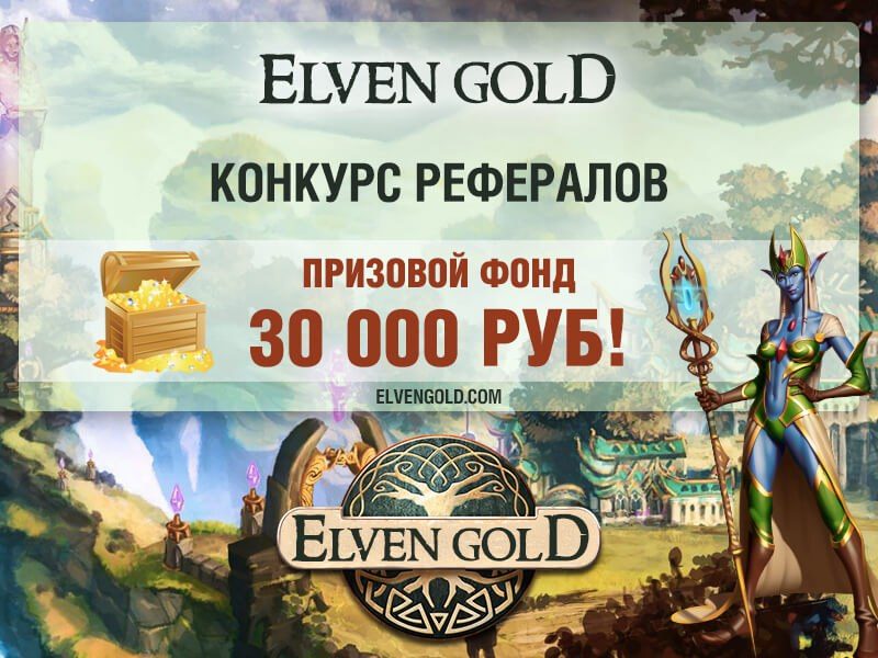 elven gold игра с выводом денег