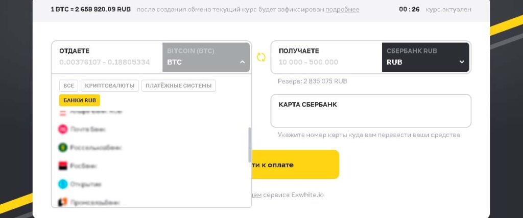 exwhite io обменник отзывы