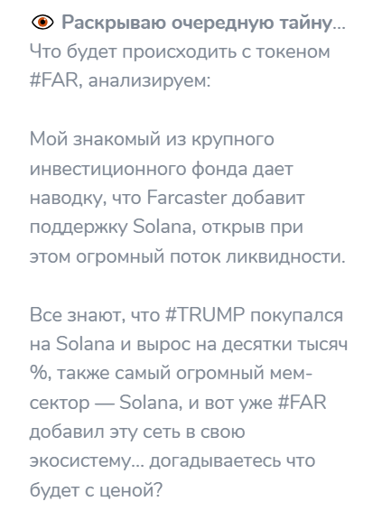 far farcaster монета