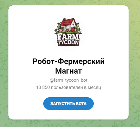 farm tycoon телеграмм