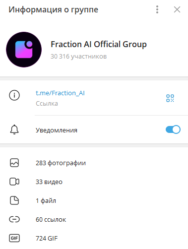 fraction ai телеграмм