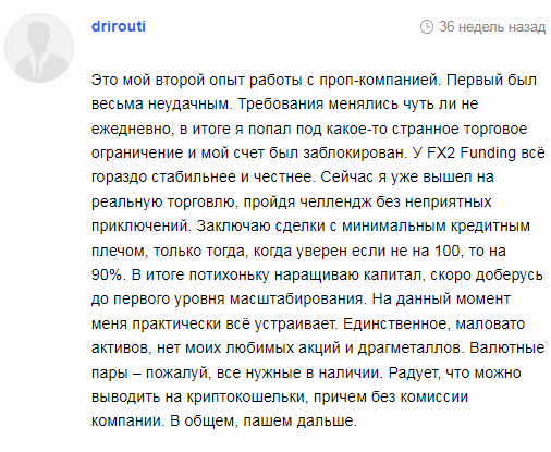 fx2 funding отзывы